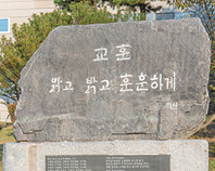 교훈 이미지