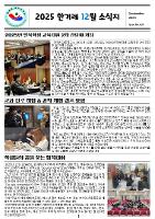 2025 한겨레 12월 소식지