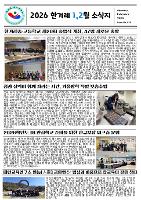 2026 한겨레 1, 2월 소식지
