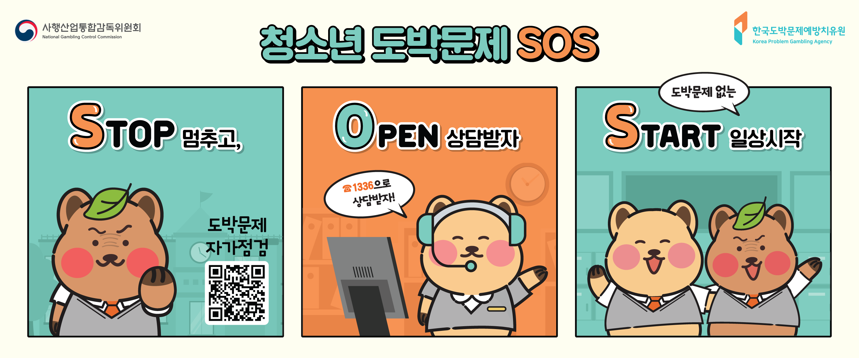 1. 2026 학생 도박문제 예방 주간 홍보 배너.png