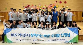 한겨레중학교, KBS 아나운서 일일 한국어학교 운영(1008)