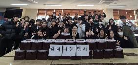 한겨레고, 감사와 사랑을 담은 김치 나눔 행사