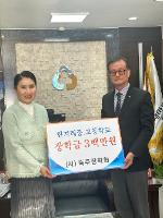 죽주장학회, 한겨레중고에 장학금 300만원 전달