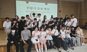 한겨레중고, 이미지메이킹 및 모델 직업체험 통한 진로 특강 진행