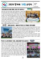 2024학년도 10월 소식지