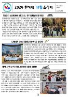 2024학년도 11월 소식지