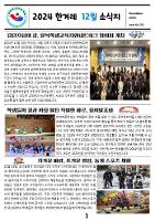 2024학년도 12월 소식지