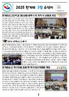 2025 한겨레 3월 소식지