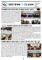 2025학년도 1.2월 소식지