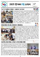 2025 한겨레 8월 소식지