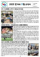 2025 한겨레 11월 소식지